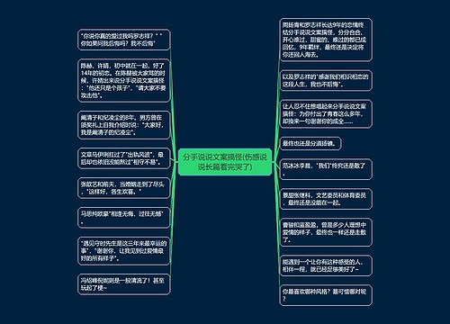 分手说说文案搞怪(伤感说说长篇看完哭了)