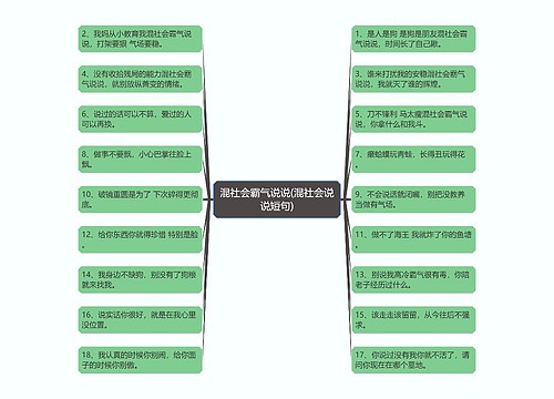 混社会霸气说说(混社会说说短句)