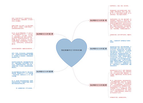 我的弟第作文100字共5篇