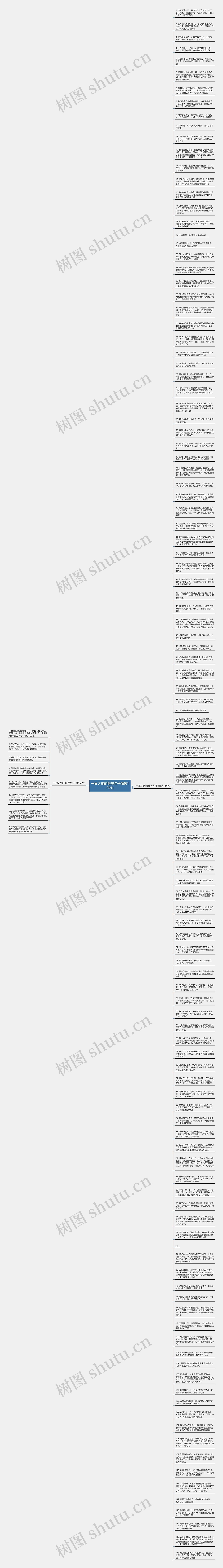 一面之缘的唯美句子精选124句思维导图