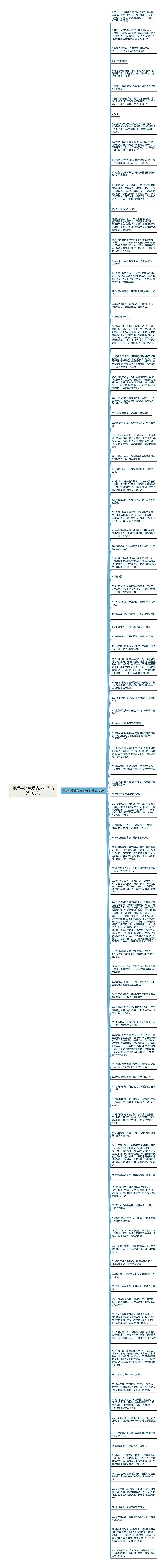 用蜗牛比喻爱情的句子精选100句思维导图