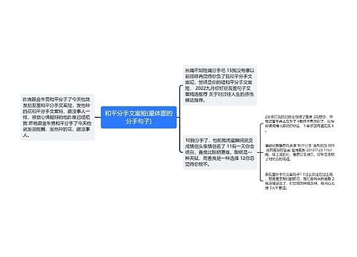 和平分手文案短(最体面的分手句子)