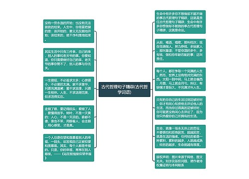 古代哲理句子精辟(古代哲学词语)