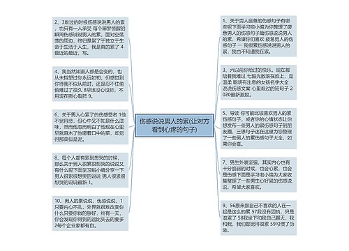 伤感说说男人的累(让对方看到心疼的句子)