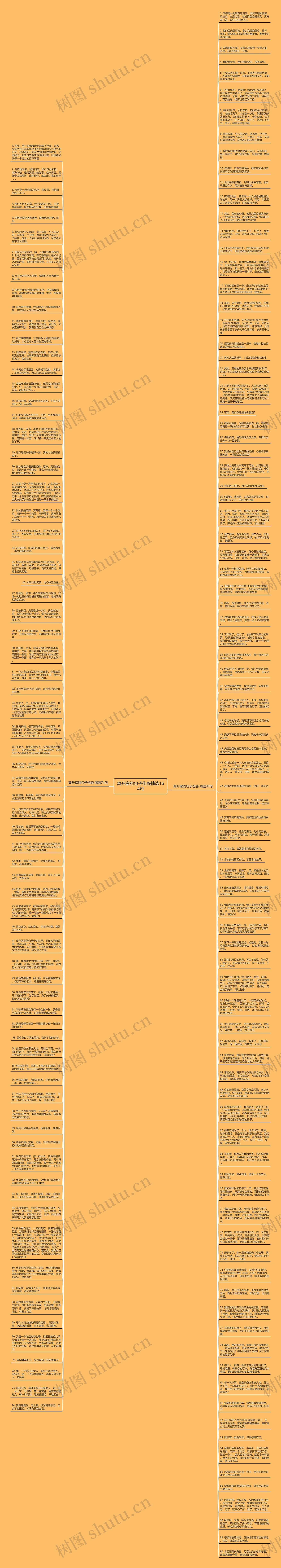 离开家的句子伤感精选164句思维导图高清图 离开家的句子伤感精选164句思维导图