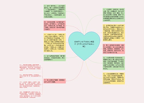 经典开心句子说说心情图片【不开心的句子说说心情】