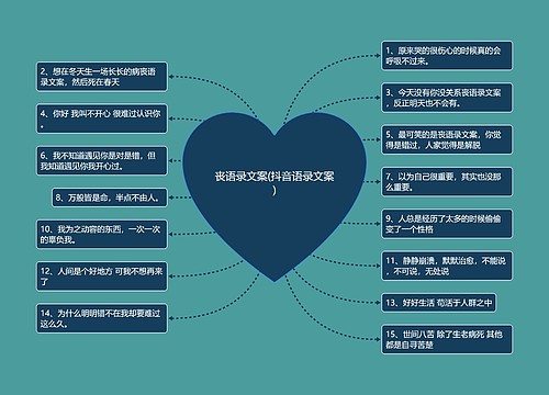丧语录文案(抖音语录文案)