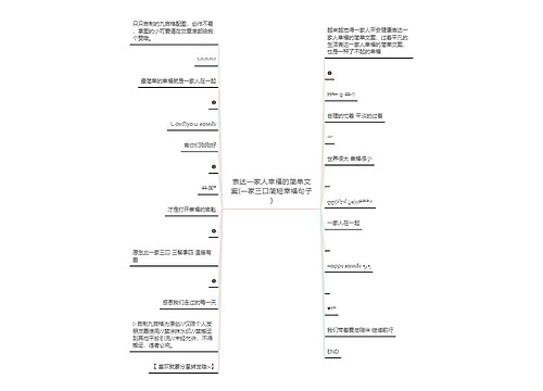 表达一家人幸福的简单文案(一家三口简短幸福句子)