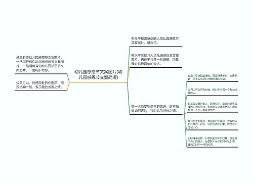 幼儿园感恩节文案图片(幼儿园感恩节文案简短)