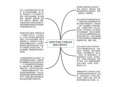 孝顺句子搞笑【孝敬父母的顺口溜50字】 孝顺句子搞笑【孝敬父母的顺口溜50字】