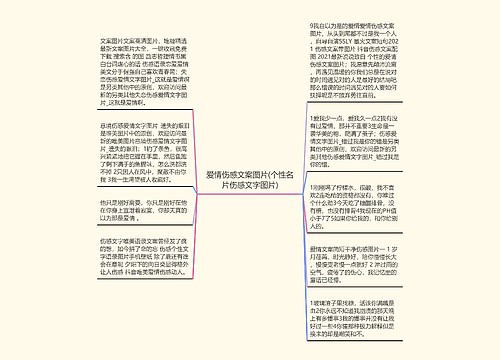 爱情伤感文案图片(个性名片伤感文字图片)