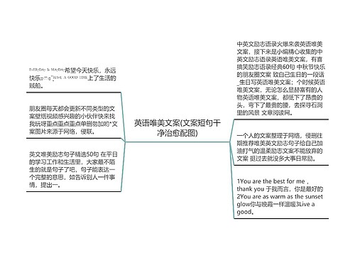 英语唯美文案(文案短句干净治愈配图)