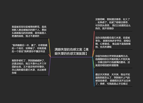 满眼失望的伤感文案【满眼失望的伤感文案配图】