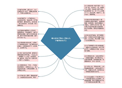 暖心的句子贴心【贴心儿子暖男的句子】