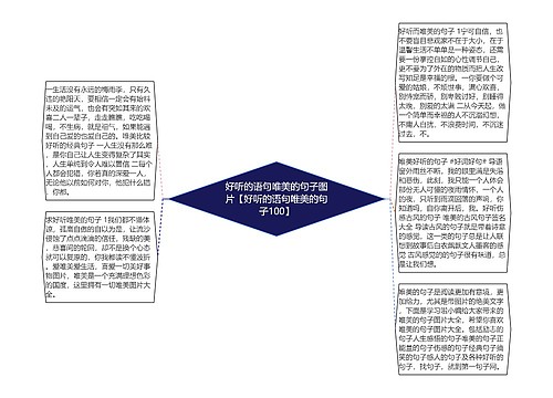 好听的语句唯美的句子图片【好听的语句唯美的句子100】