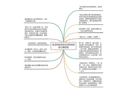 生活幸福说说(生活幸福说说心情短语)