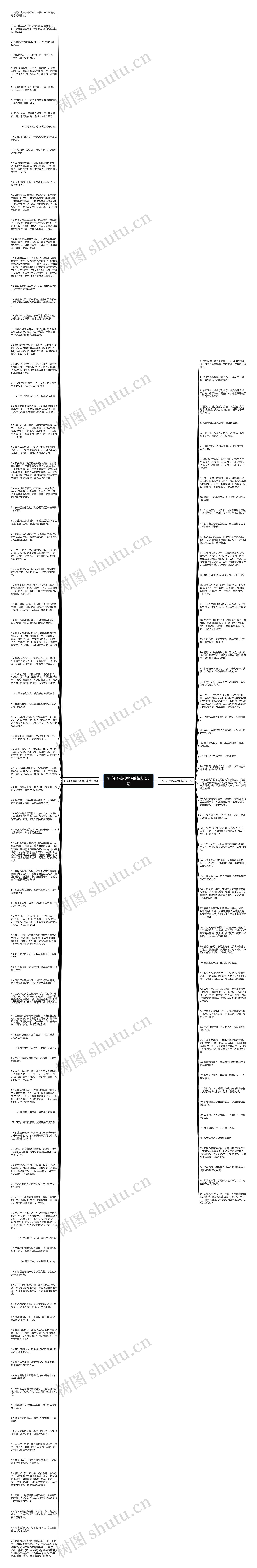好句子摘抄坚强精选153句思维导图