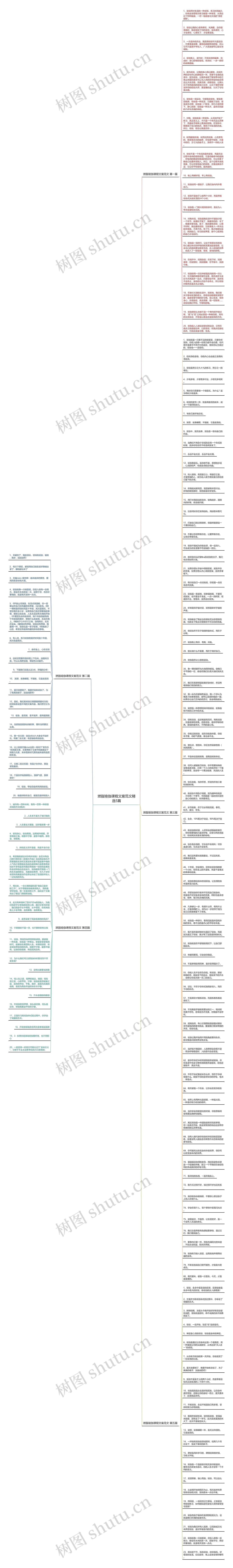 燃脂瑜伽课程文案范文精选5篇思维导图
