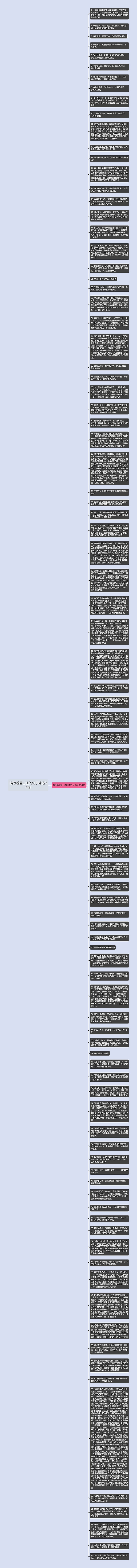 描写避暑山庄的句子精选94句