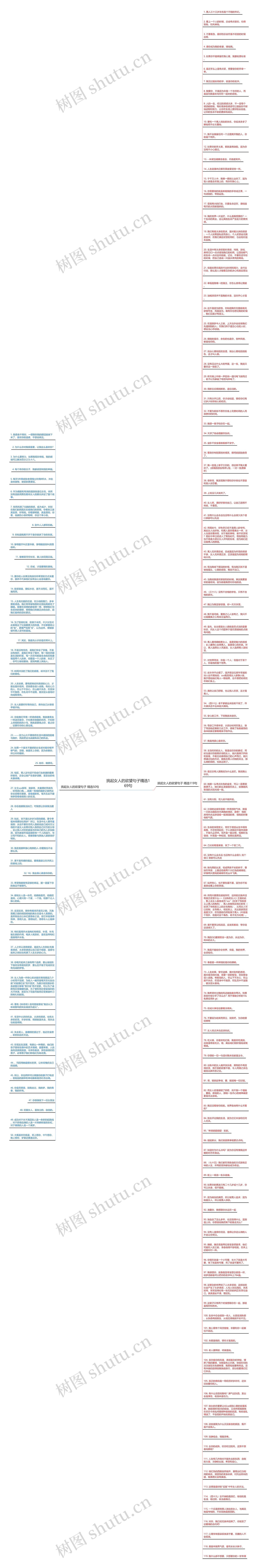 挑起女人的欲望句子精选169句