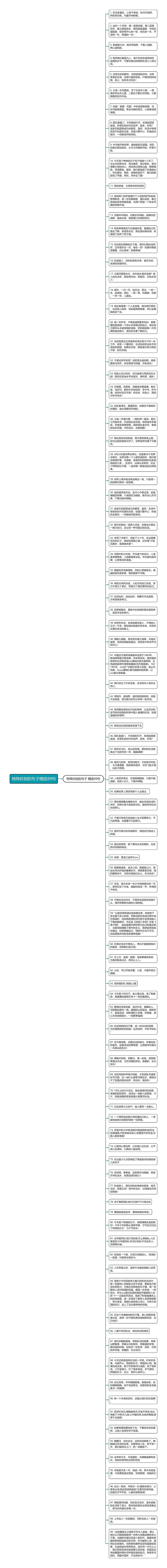 特殊时刻的句子精选99句思维导图