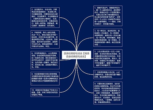 语录经典短句说说【情感语录经典短句说说】