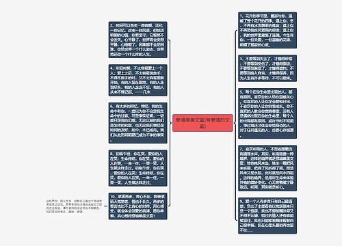 意境唯美文案(有意境的文案)