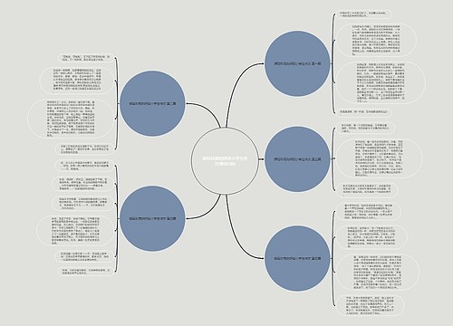 描写秋雨的好段小学生作文(推荐5篇) 描写秋雨的好段小学生作文(推荐5篇)