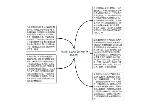 鼓励句子说说【鼓励自己的说说】