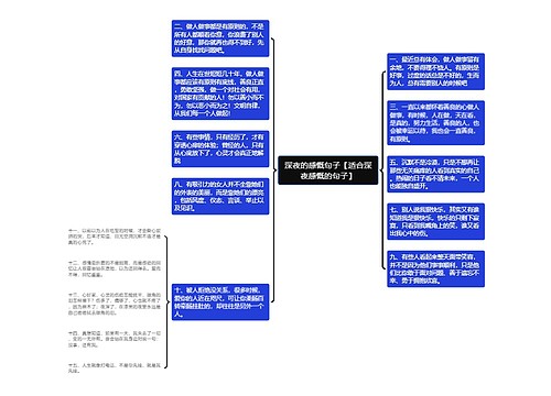 深夜的感慨句子【适合深夜感慨的句子】