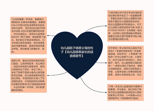 幼儿园孩子感恩父母的句子【幼儿园感恩家长的话语感恩节】 幼儿园孩子感恩父母的句子【幼儿园感恩家长的话语感恩节】