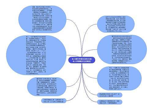 老人晚年幸福生活的文案(老人幸福晚年生活描述)