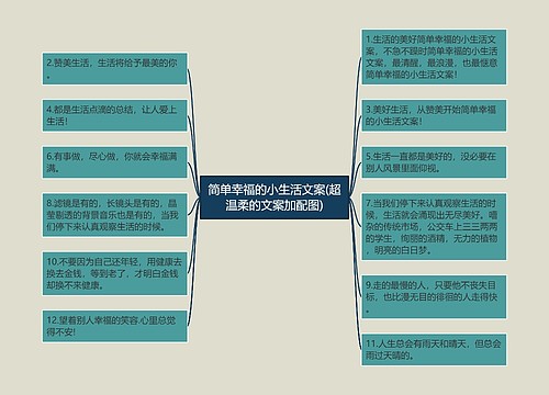 简单幸福的小生活文案(超温柔的文案加配图)