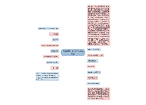 分手搞笑文案(关于分手的文案)