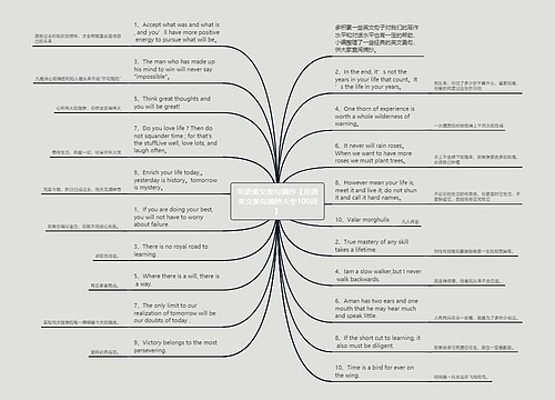 英语美文美句摘抄【英语美文美句摘抄大全100词】