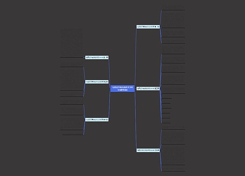 与西瓜节有关的作文300字(通用6篇) 与西瓜节有关的作文300字(通用6篇)