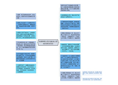 伤感孝顺父母文案(给父母说的感动的话)