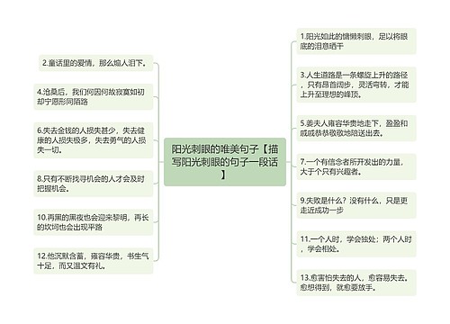 阳光刺眼的唯美句子【描写阳光刺眼的句子一段话】