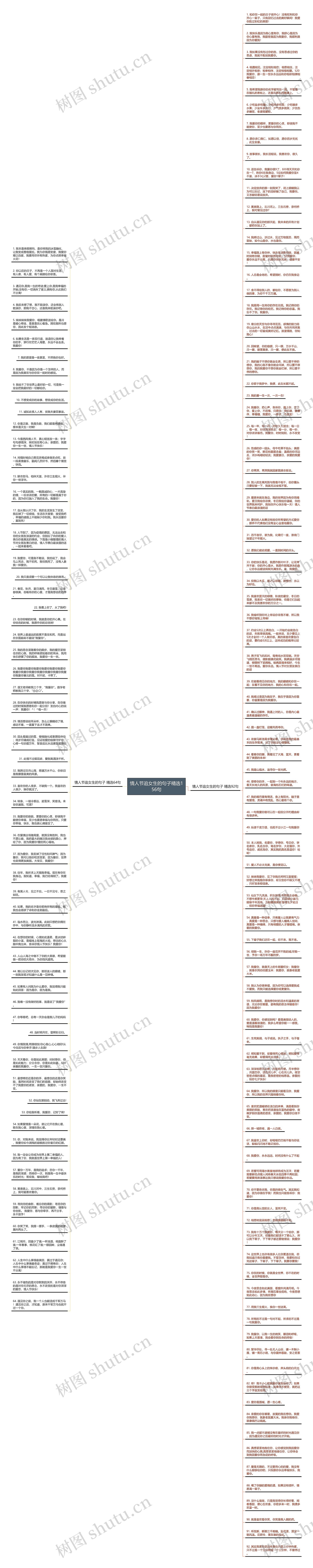 情人节追女生的句子精选156句思维导图高清图 情人节追女生的句子精选156句思维导图