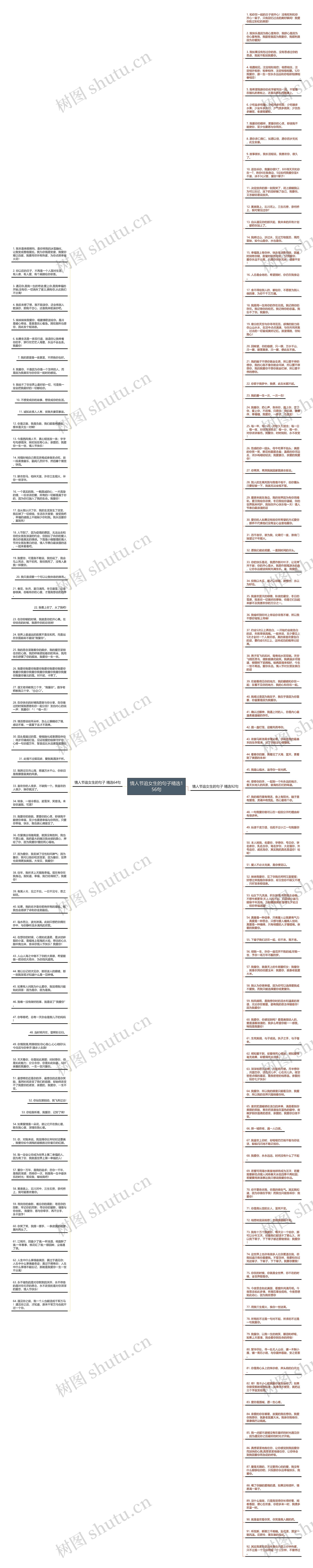 情人节追女生的句子精选156句思维导图