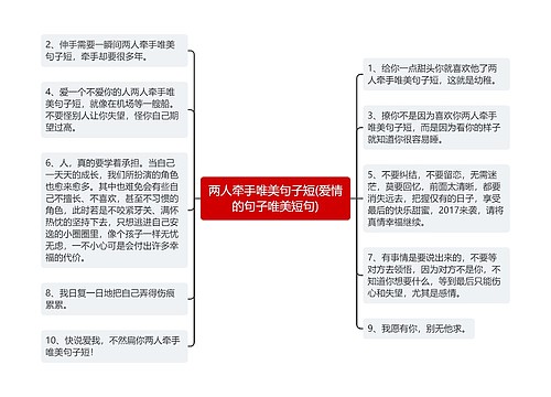 两人牵手唯美句子短(爱情的句子唯美短句)