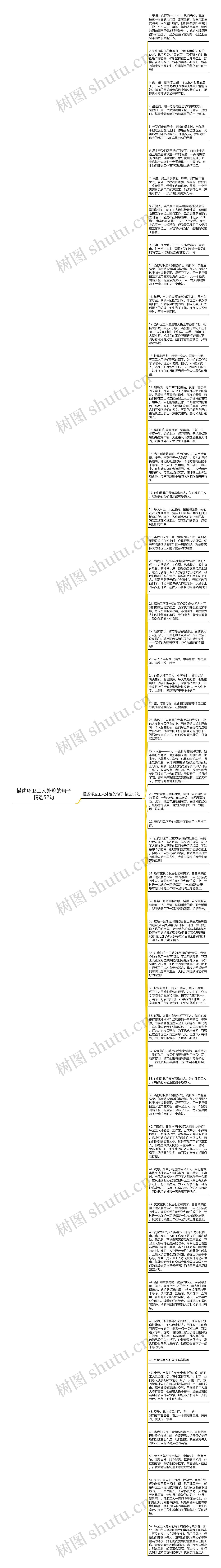 描述环卫工人外貌的句子精选52句思维导图