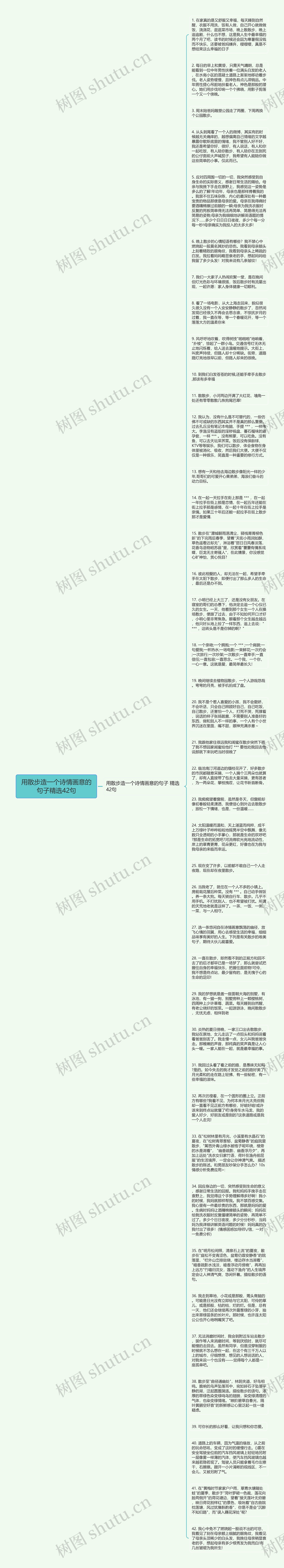 用散步造一个诗情画意的句子精选42句