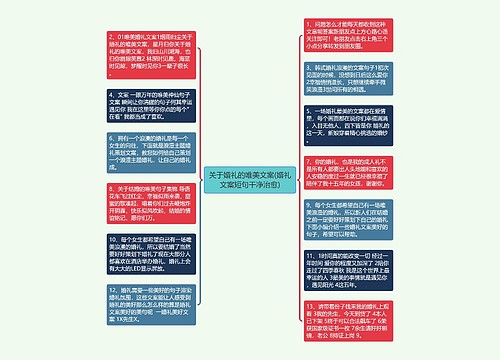 关于婚礼的唯美文案(婚礼文案短句干净治愈) 关于婚礼的唯美文案(婚礼文案短句干净治愈)