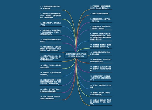 感恩朋友圈文案怎么写(感恩节朋友圈发的话) 感恩朋友圈文案怎么写(感恩节朋友圈发的话)