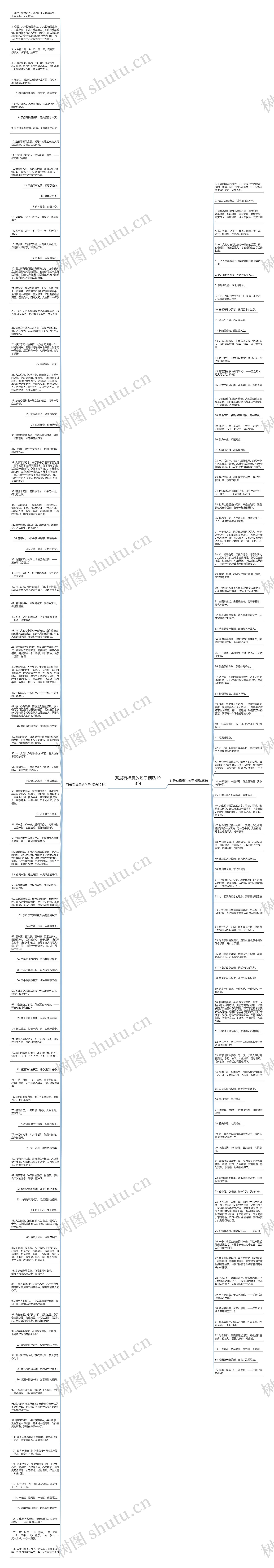 茶最有禅意的句子精选193句思维导图