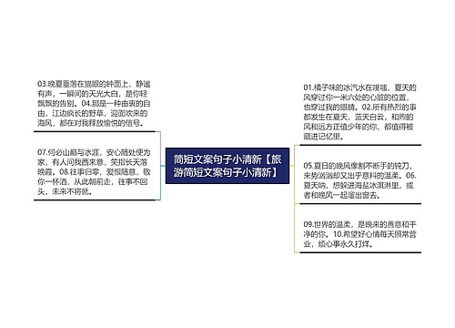 简短文案句子小清新【旅游简短文案句子小清新】