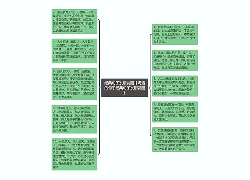 经典句子发朋友圈【喝酒的句子经典句子发朋友圈】