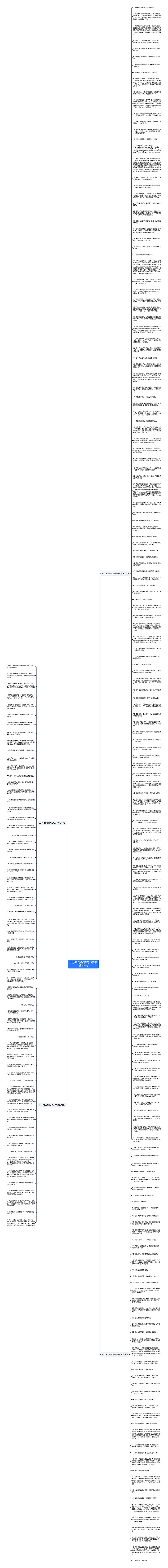 从认识到婚姻美好句子精选240句思维导图