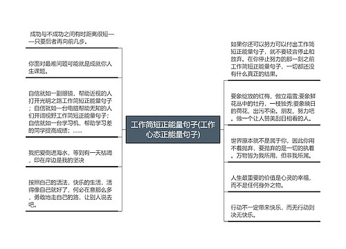 工作简短正能量句子(工作心态正能量句子)